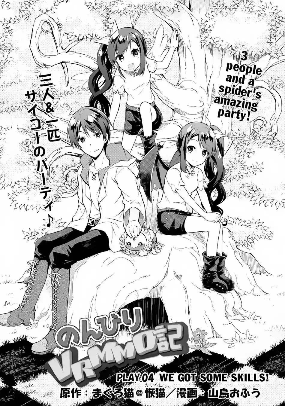 Nonbiri VRMMO-ki Chapter 4 2